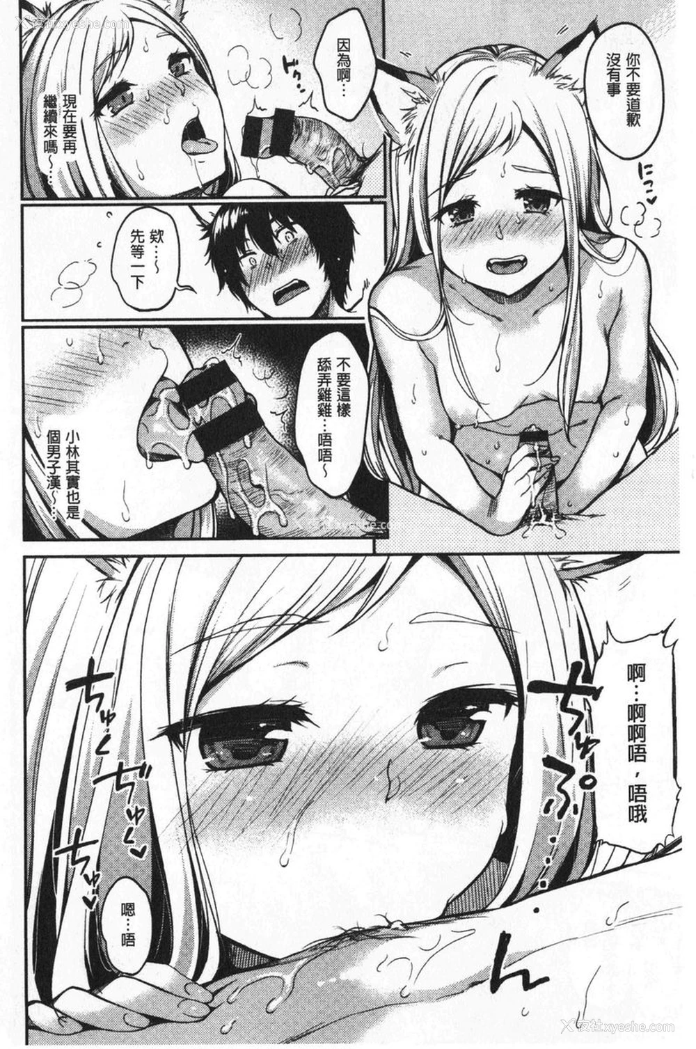 16P - 想要舔不停