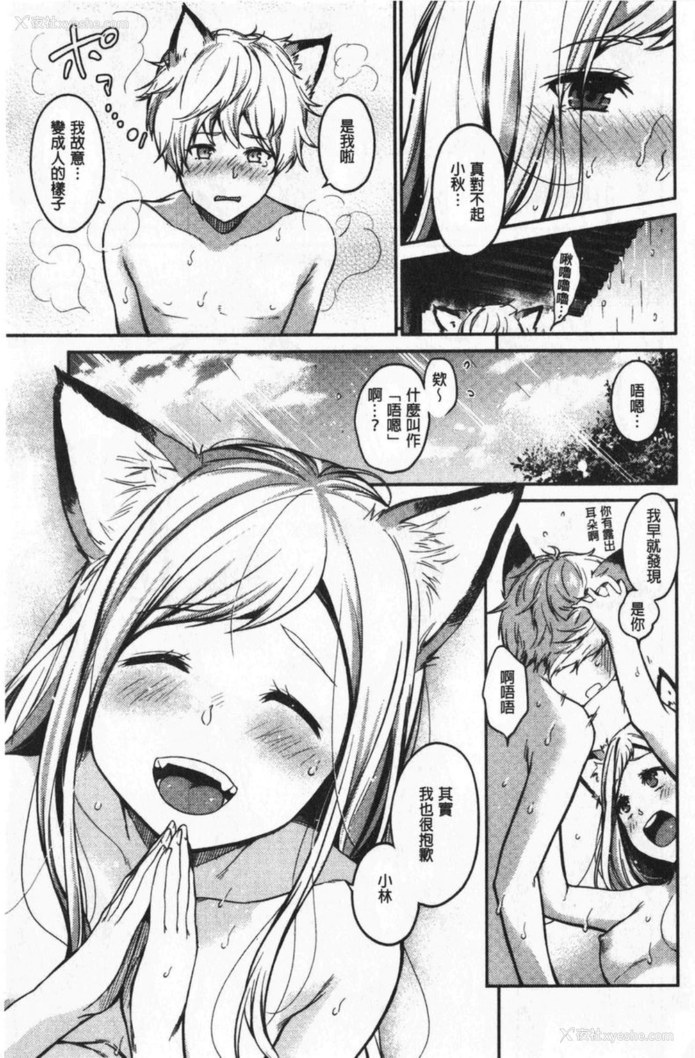 23P - 想要舔不停