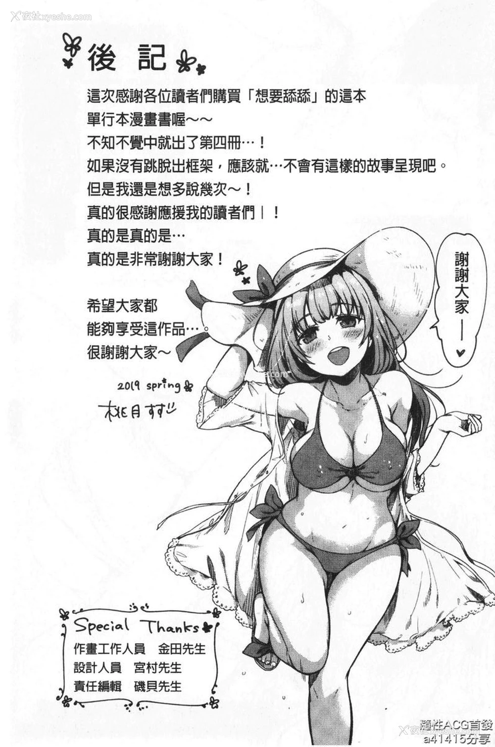25P - 想要舔不停