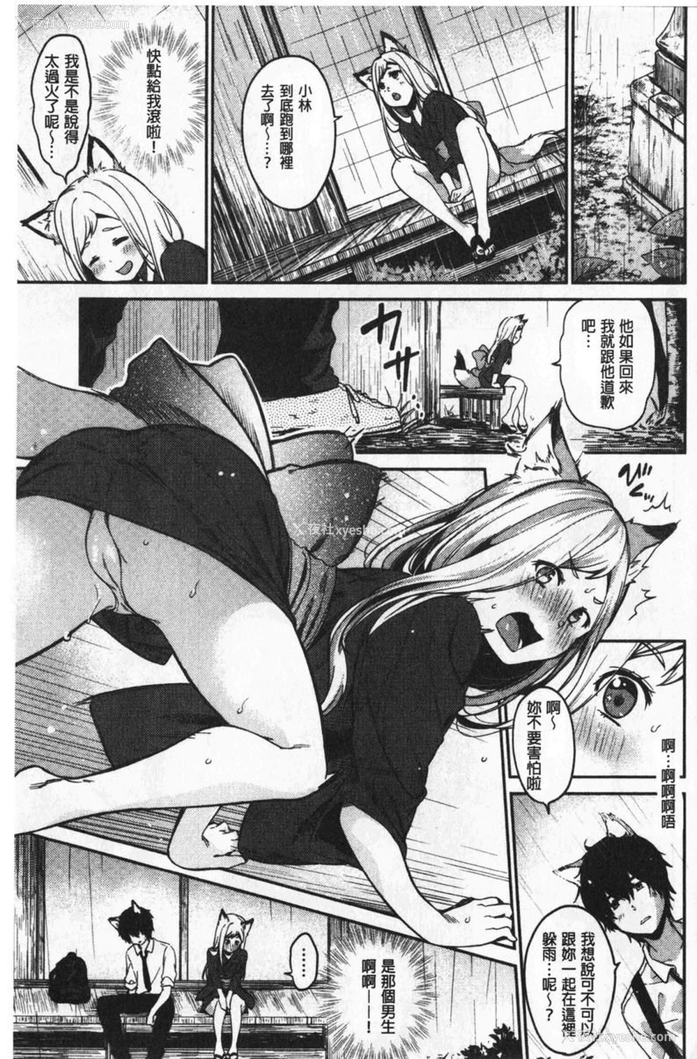 3P - 想要舔不停