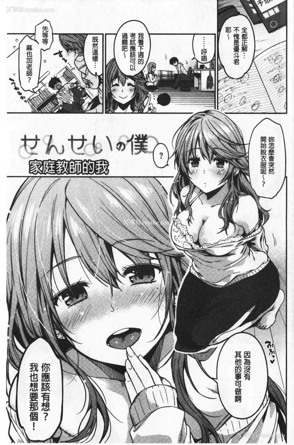 1P - 想要舔不停