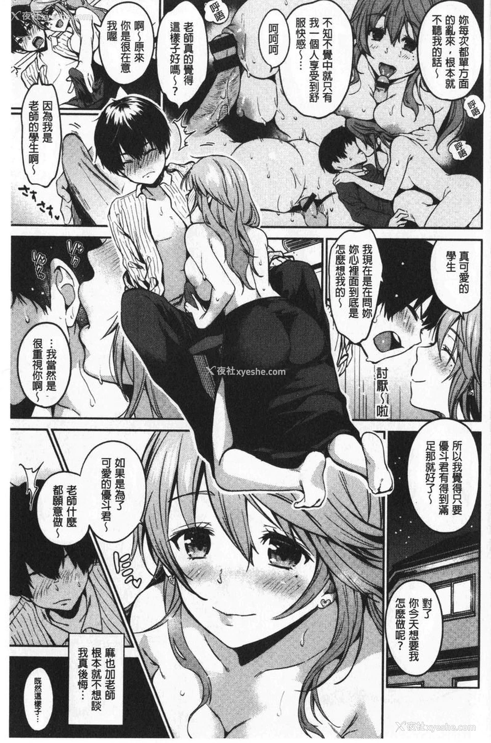 3P - 想要舔不停