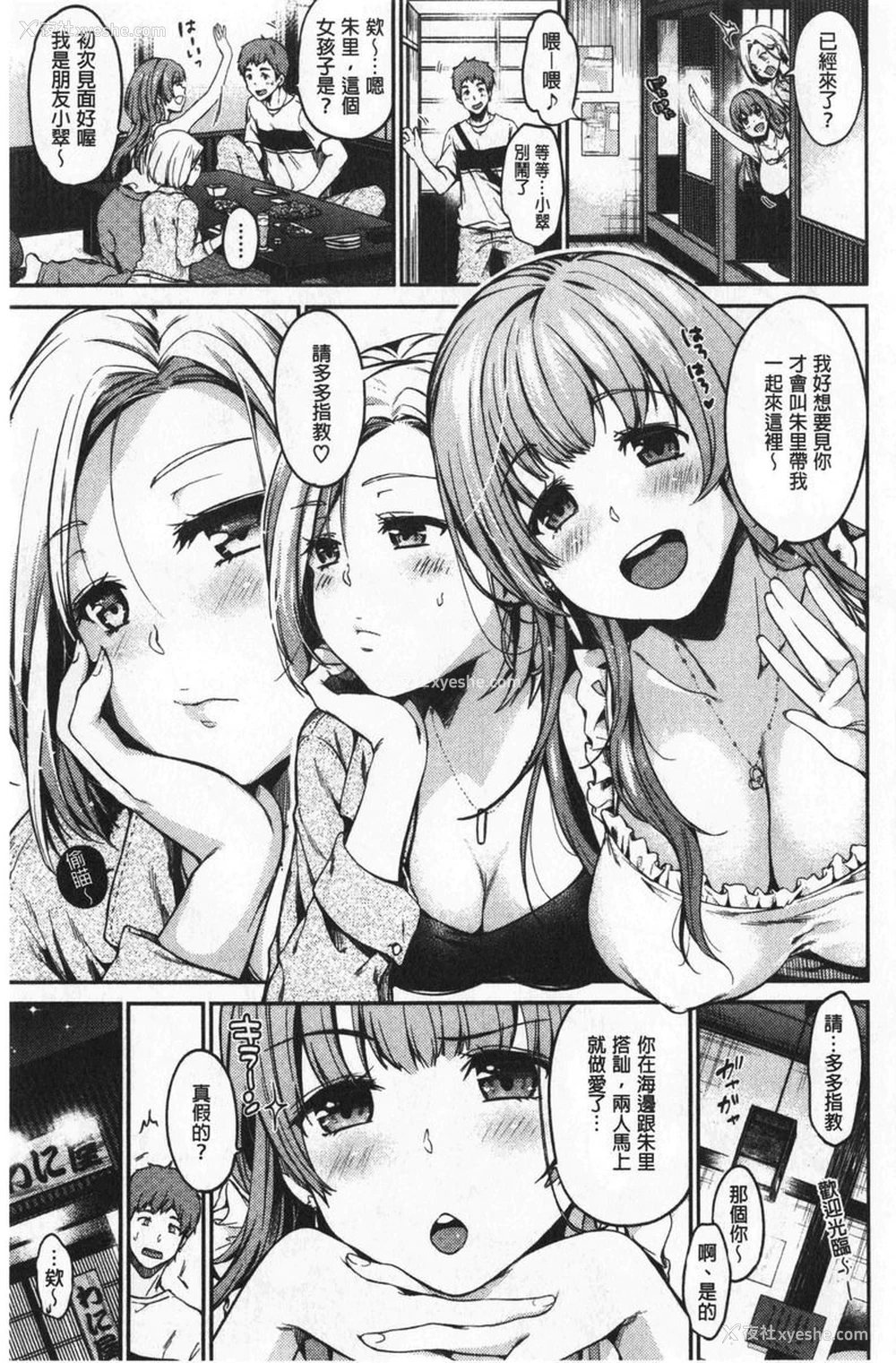 1P - 想要舔不停