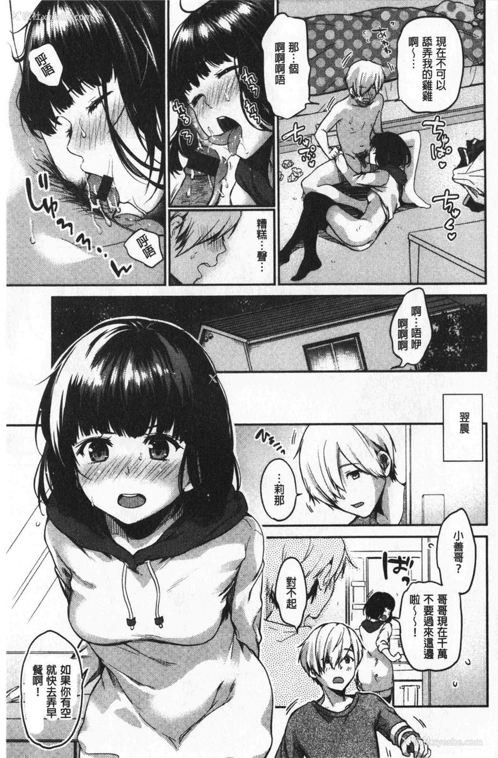 15P - 想要舔不停