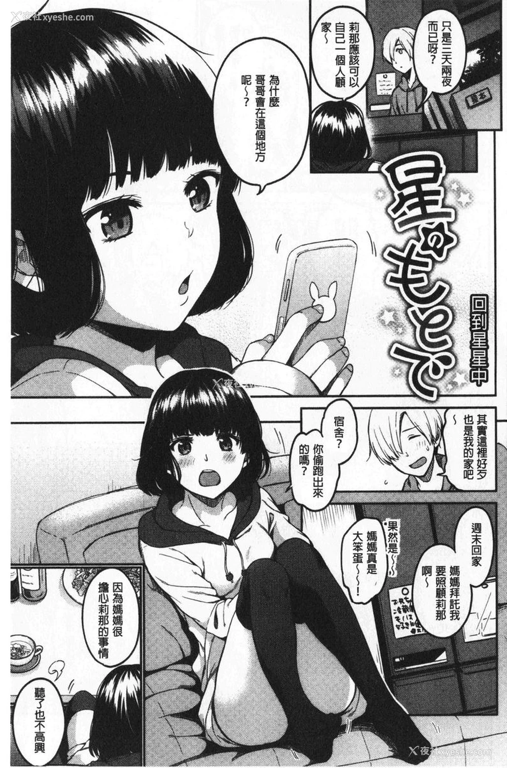 1P - 想要舔不停