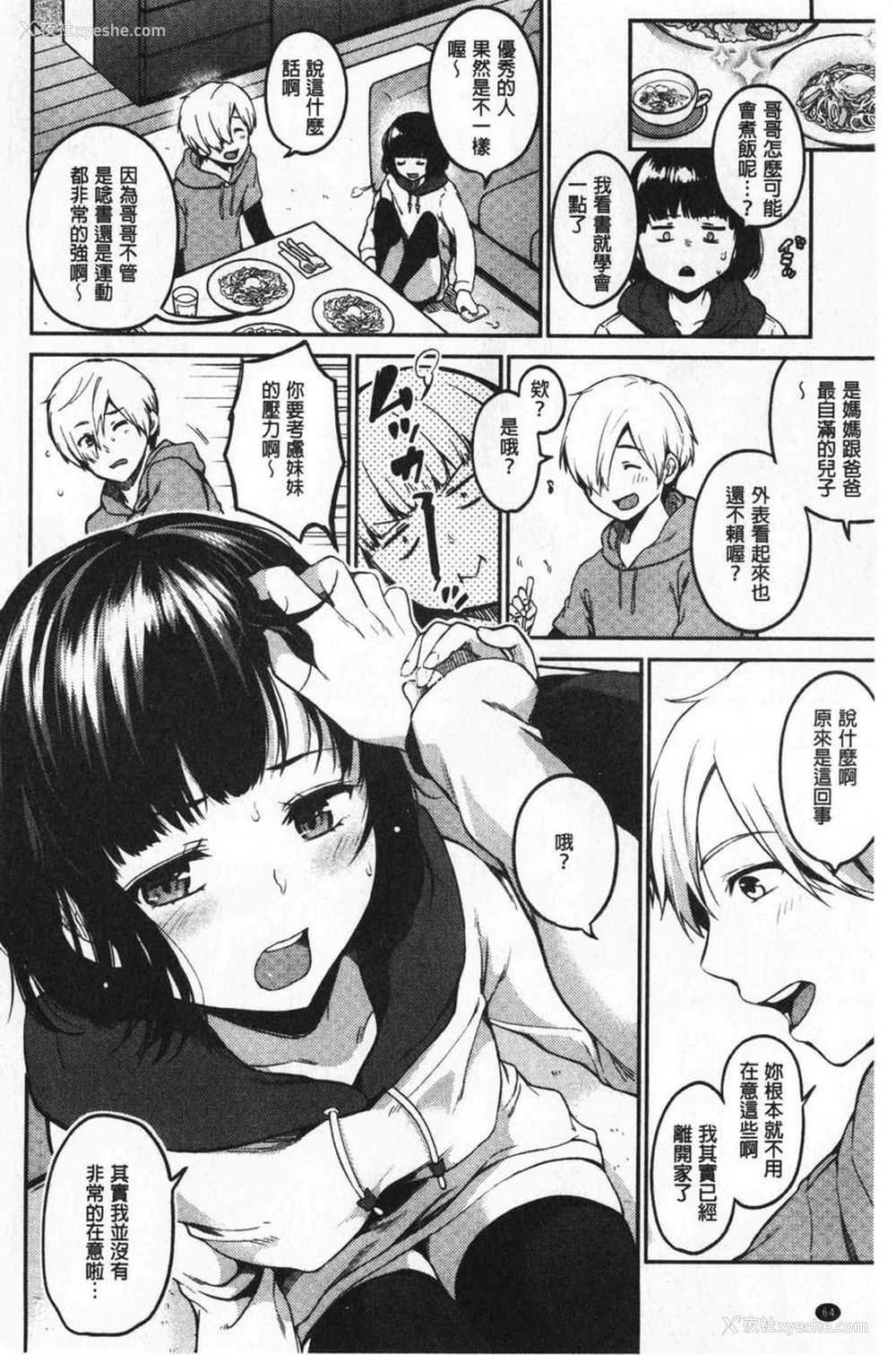 2P - 想要舔不停