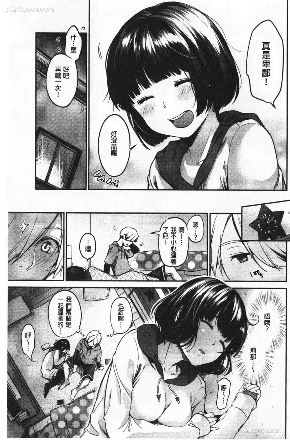 5P - 想要舔不停