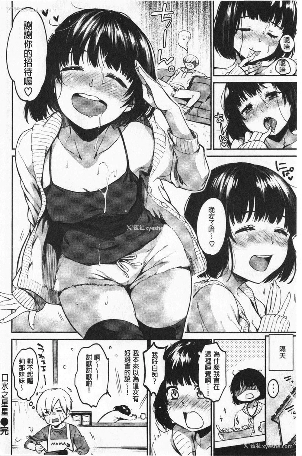10P - 想要舔不停