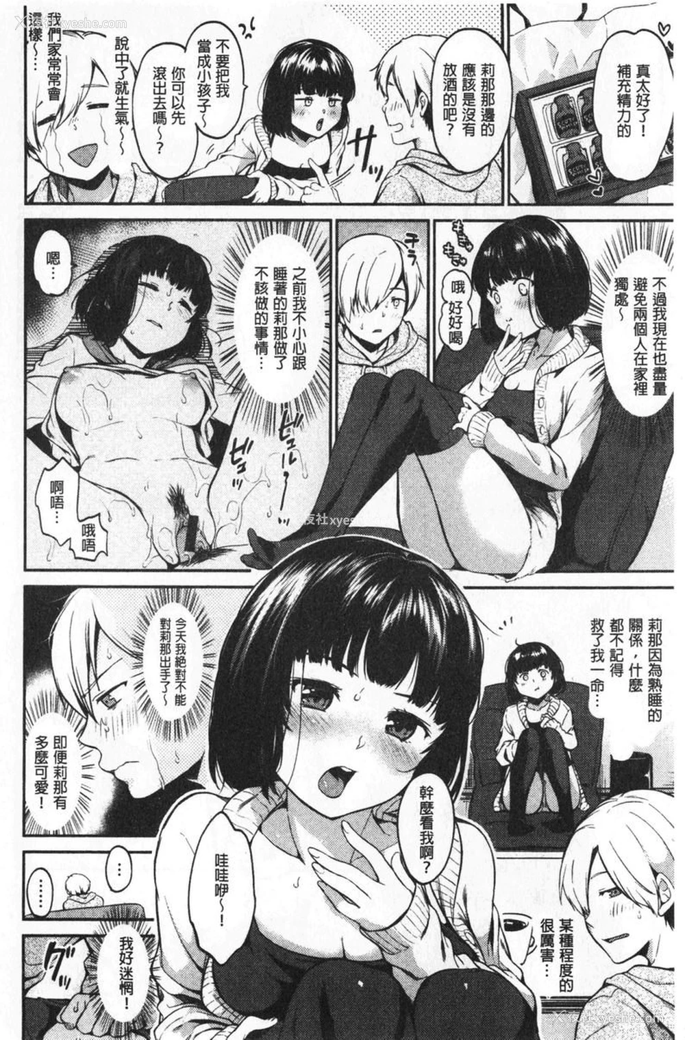 2P - 想要舔不停