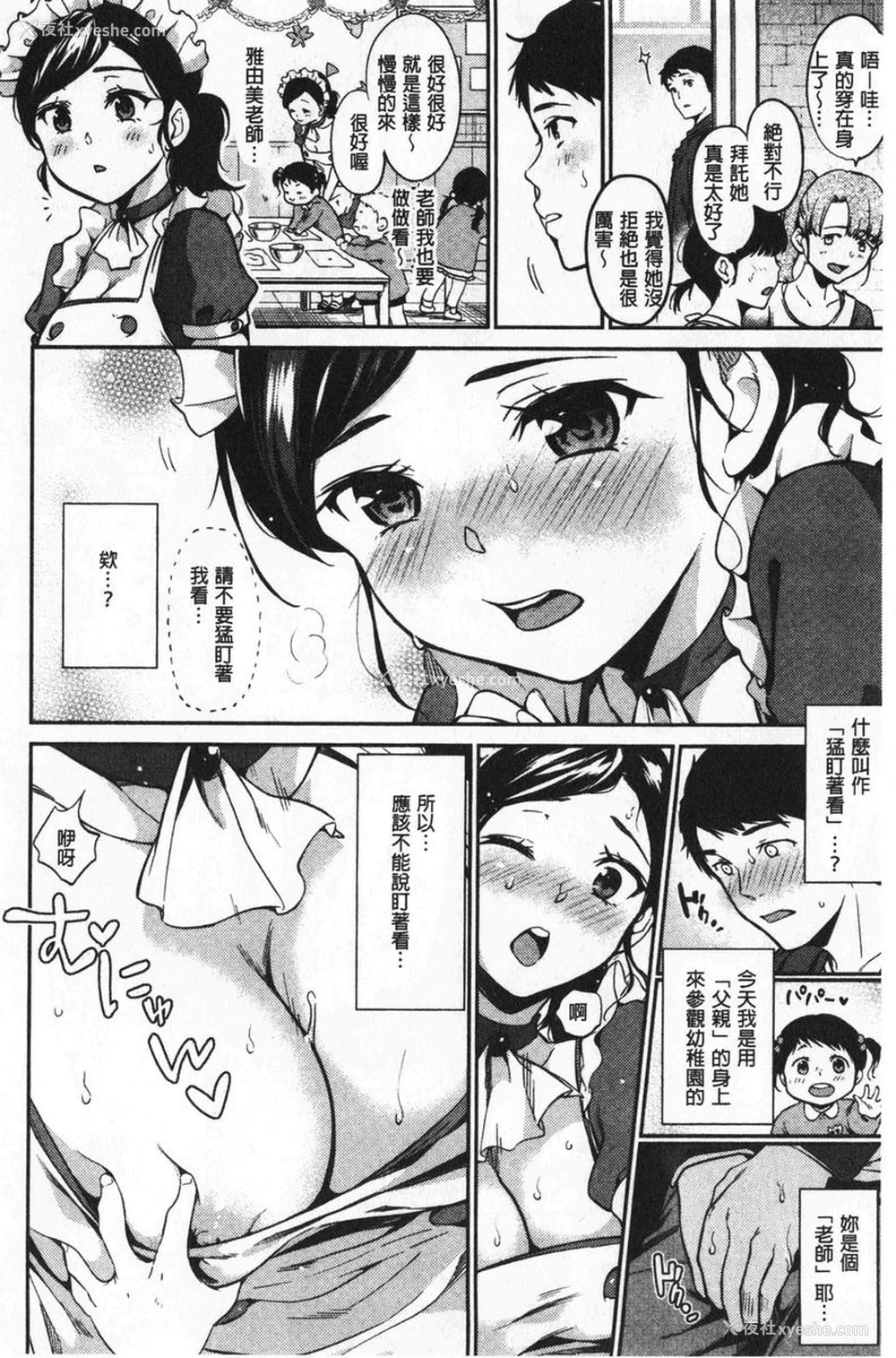 2P - 想要舔不停