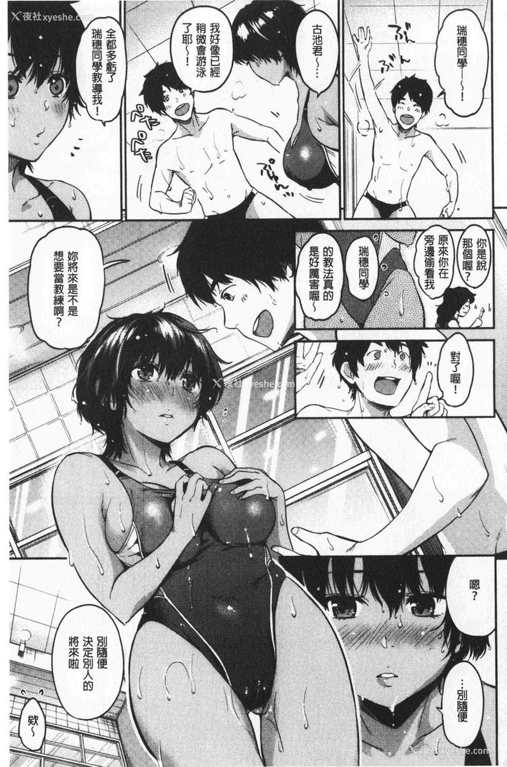 3P - 想要舔不停