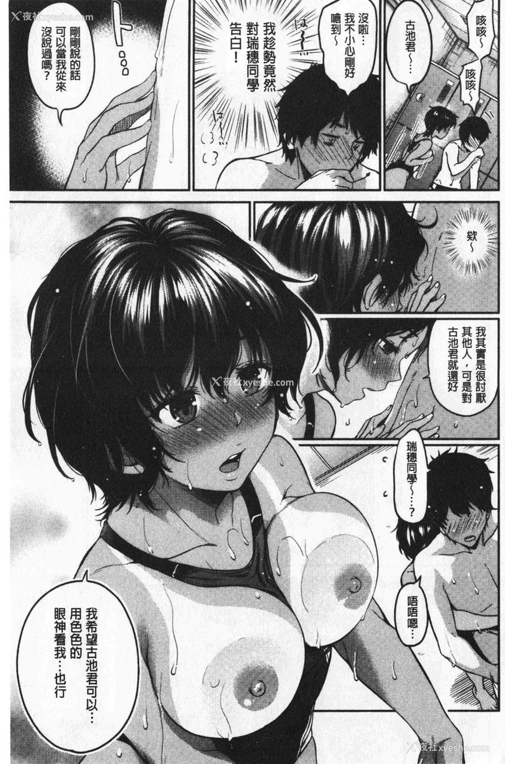 9P - 想要舔不停