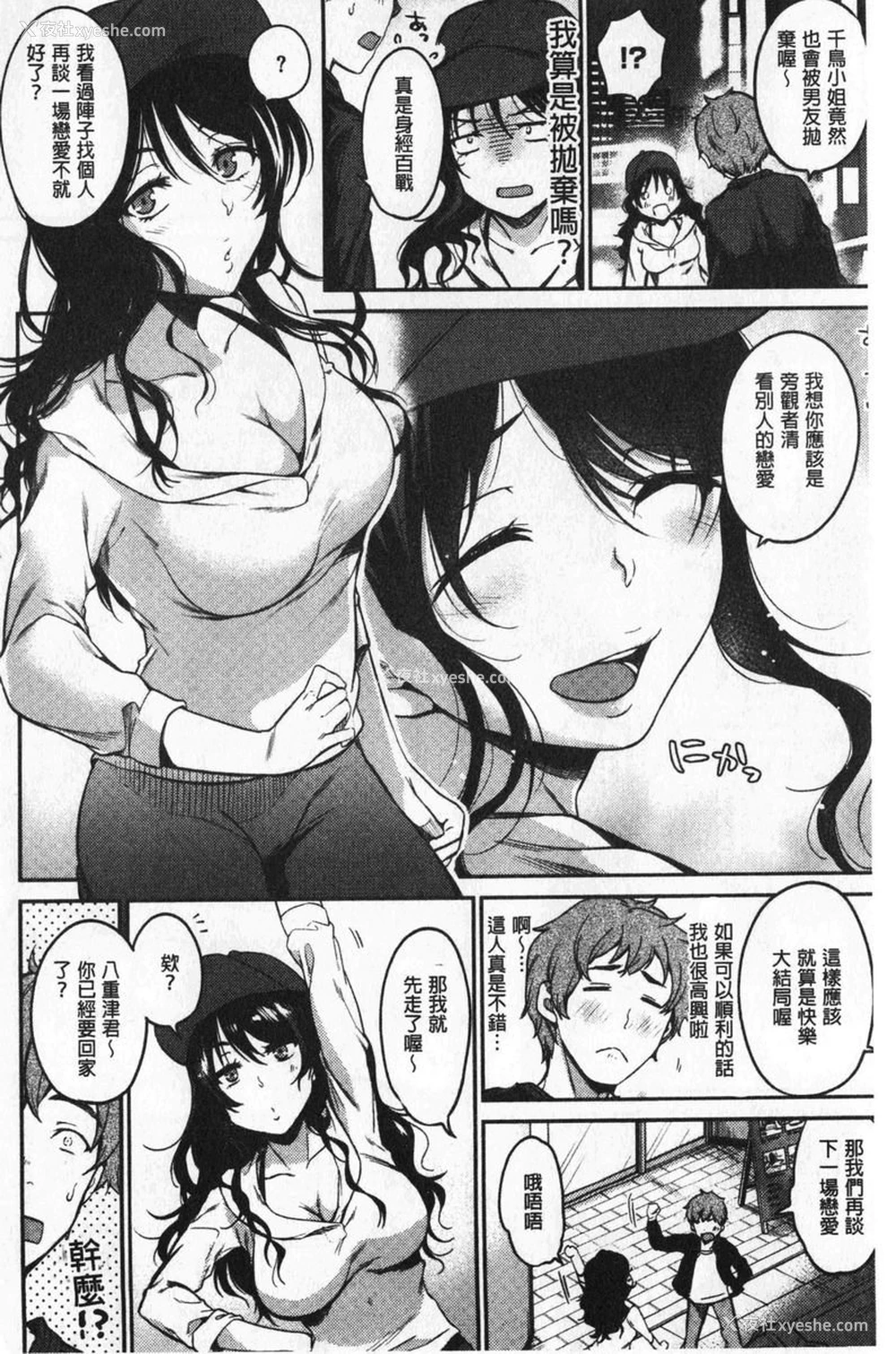 2P - 想要舔不停
