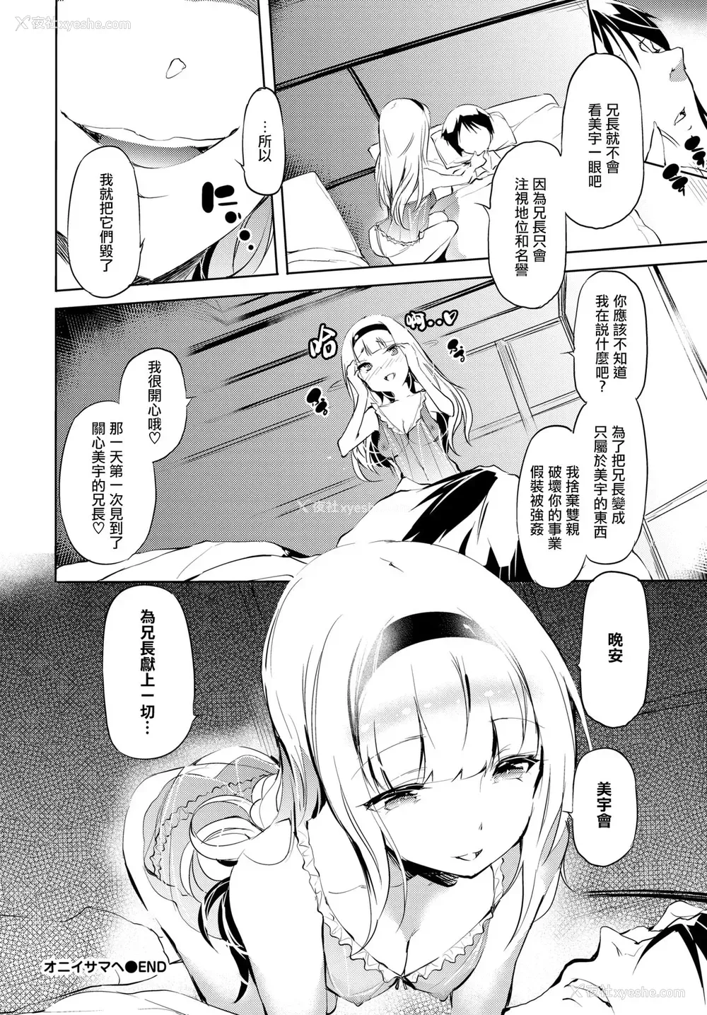 19P - [丑露ムキ] オニイサマヘ (COMIC BAVEL 2020年11月号) [中国翻訳] [DL版]