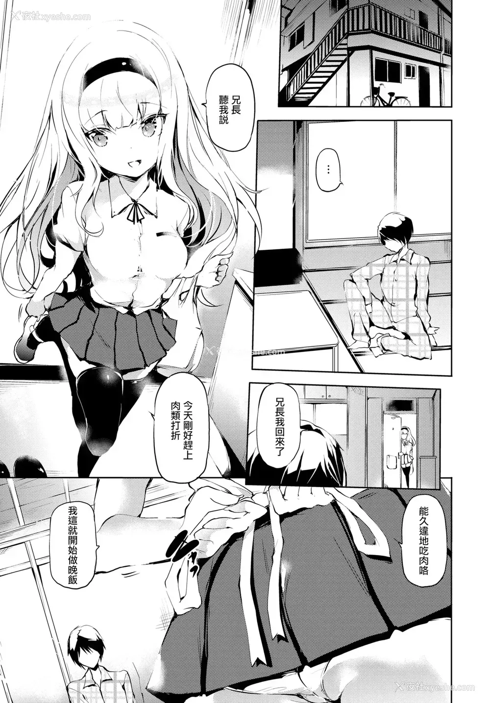 2P - [丑露ムキ] オニイサマヘ (COMIC BAVEL 2020年11月号) [中国翻訳] [DL版]