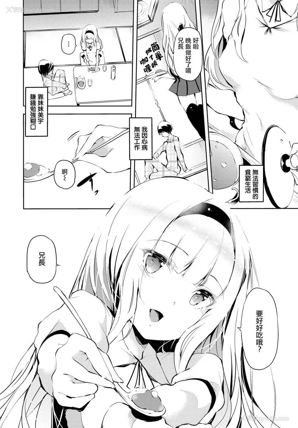 3P - [丑露ムキ] オニイサマヘ (COMIC BAVEL 2020年11月号) [中国翻訳] [DL版]