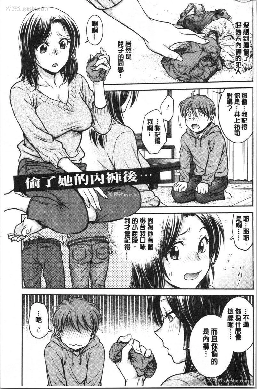 2P - 把她的内裤偷走的话...