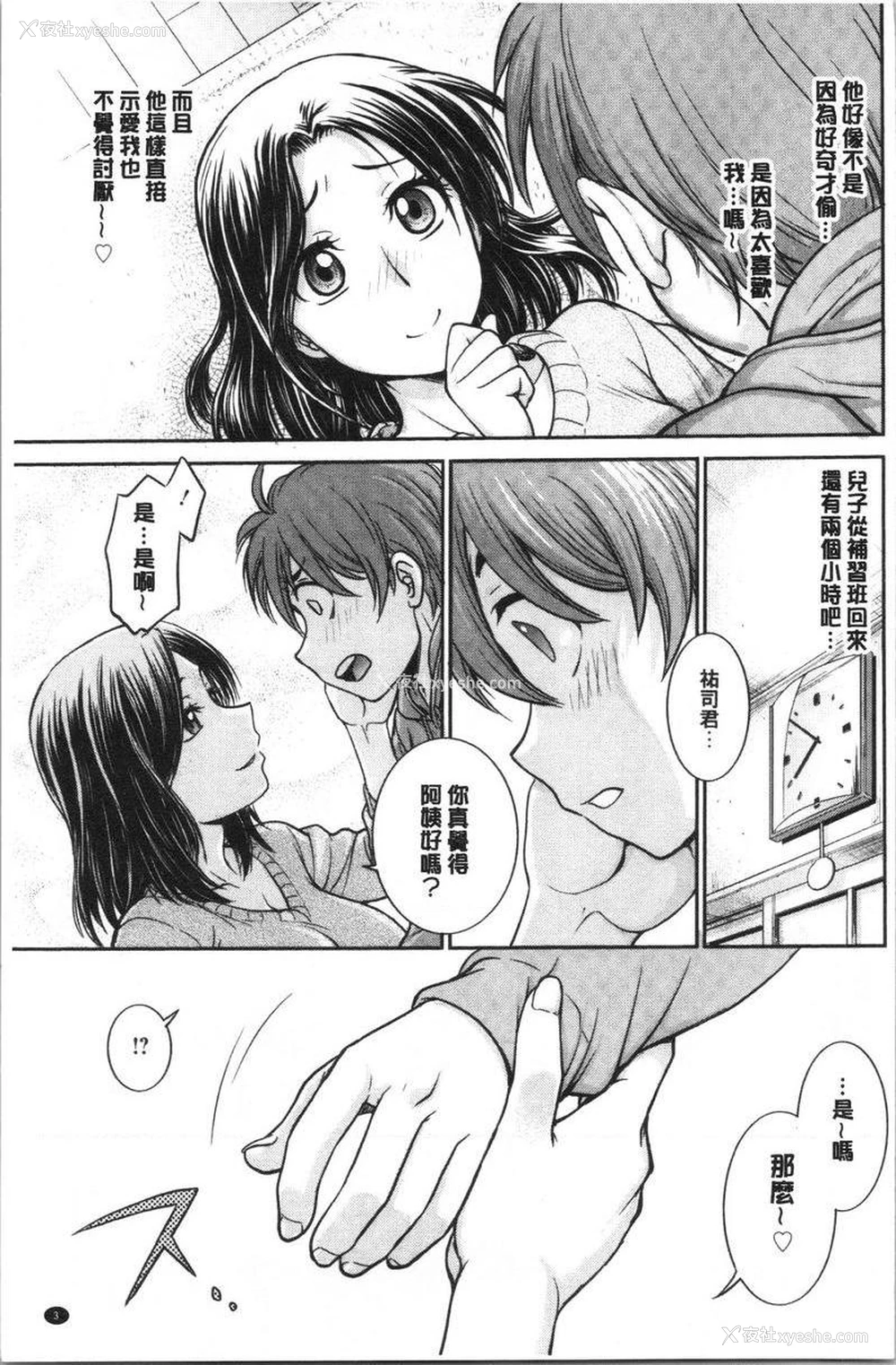 4P - 把她的内裤偷走的话...
