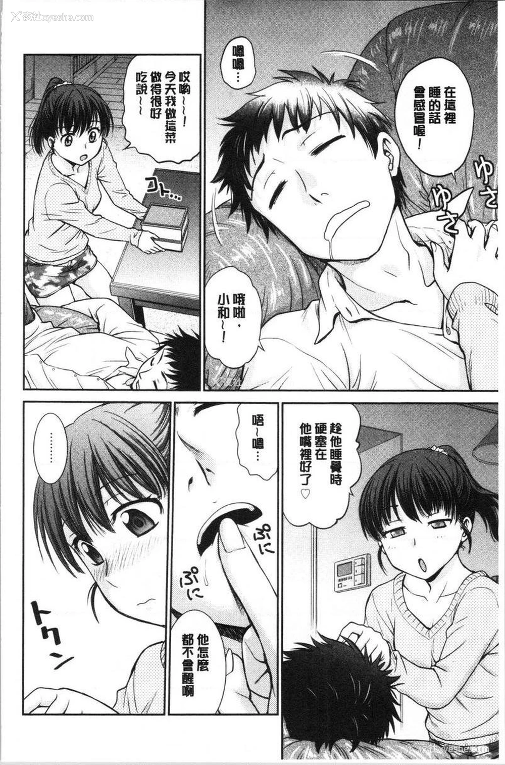 2P - 把她的内裤偷走的话...