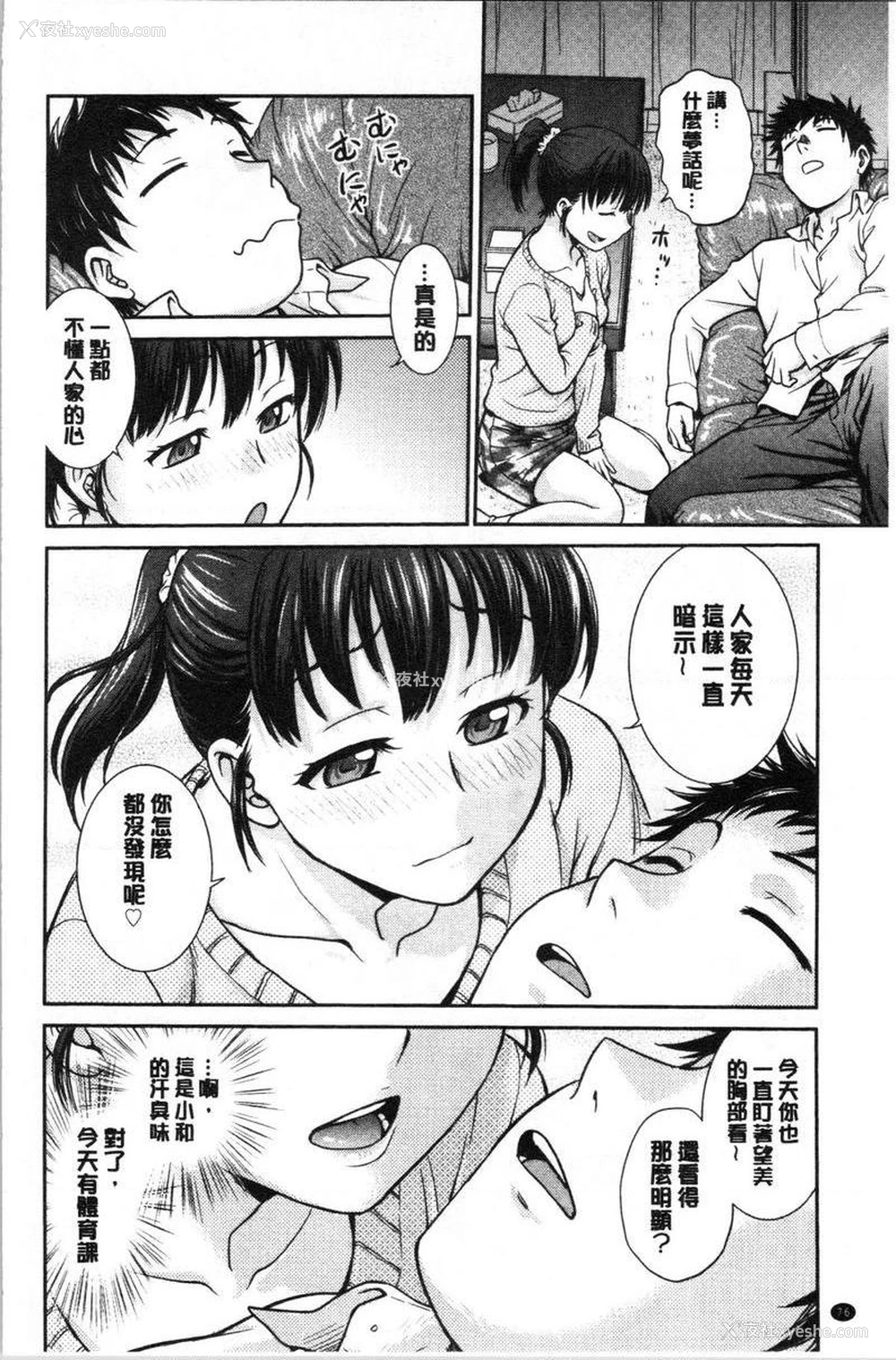4P - 把她的内裤偷走的话...