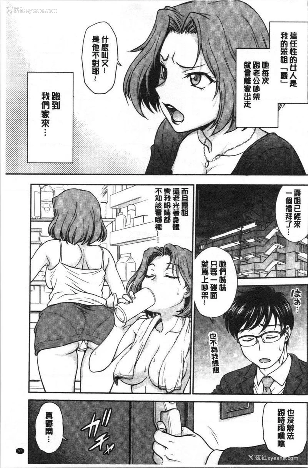 7P - 把她的内裤偷走的话...