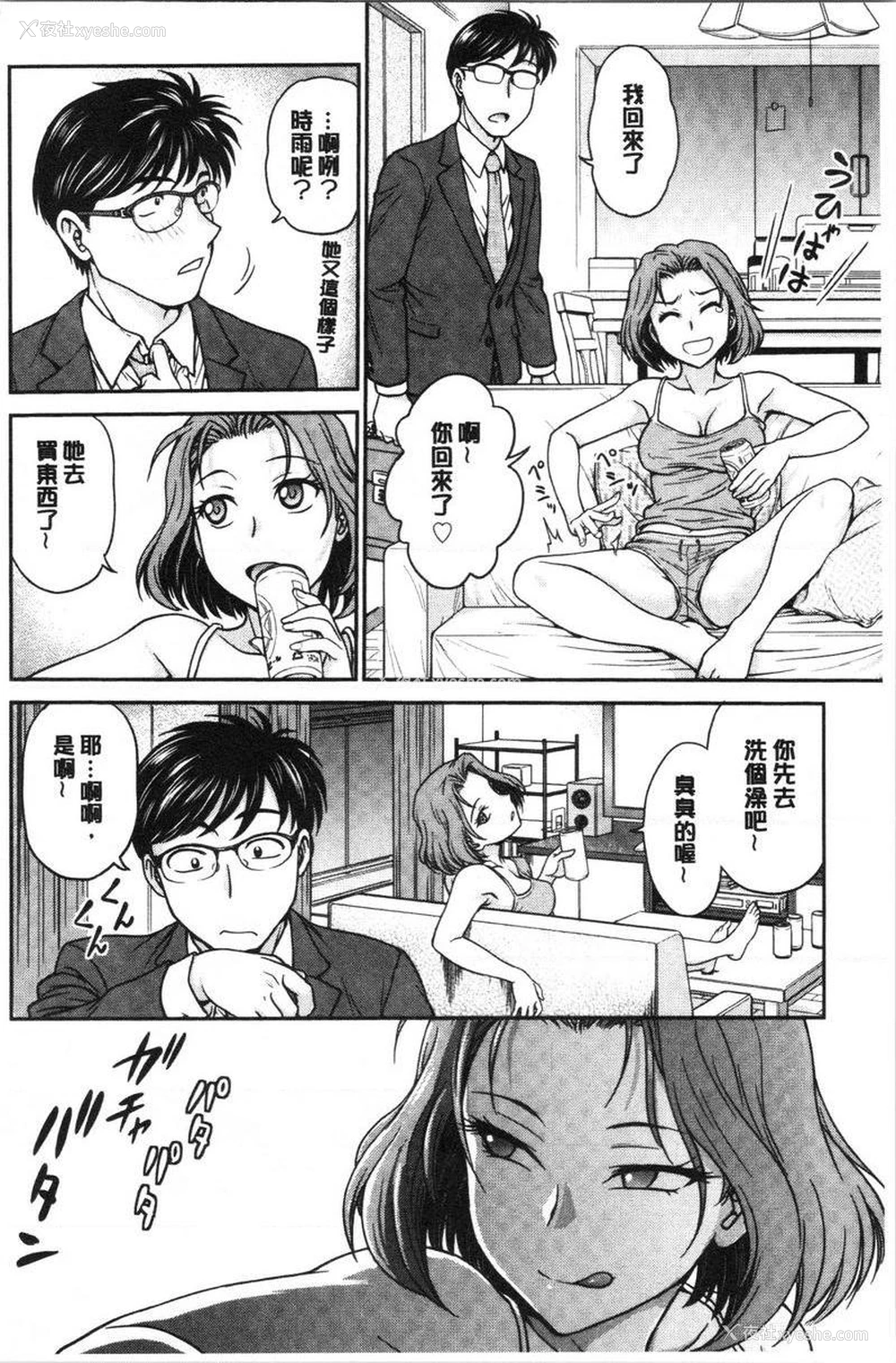 8P - 把她的内裤偷走的话...