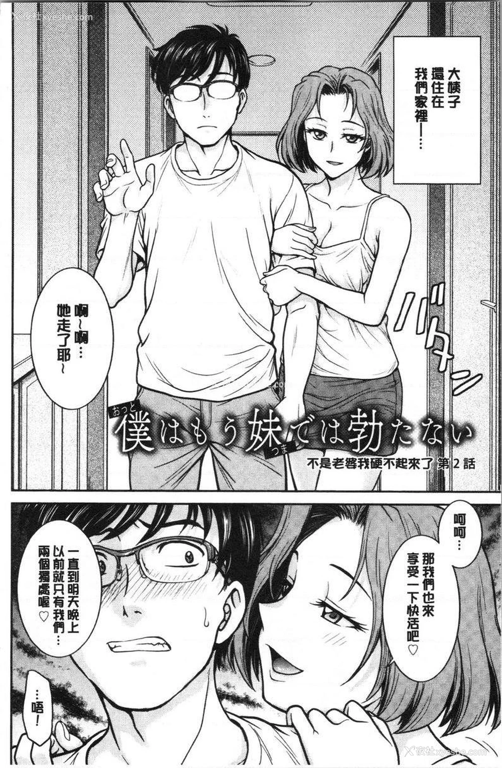 2P - 把她的内裤偷走的话...