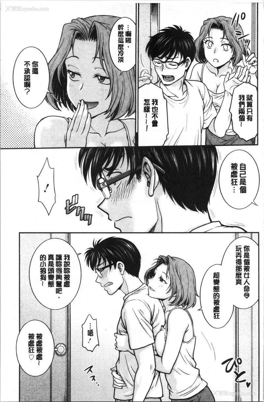 3P - 把她的内裤偷走的话...