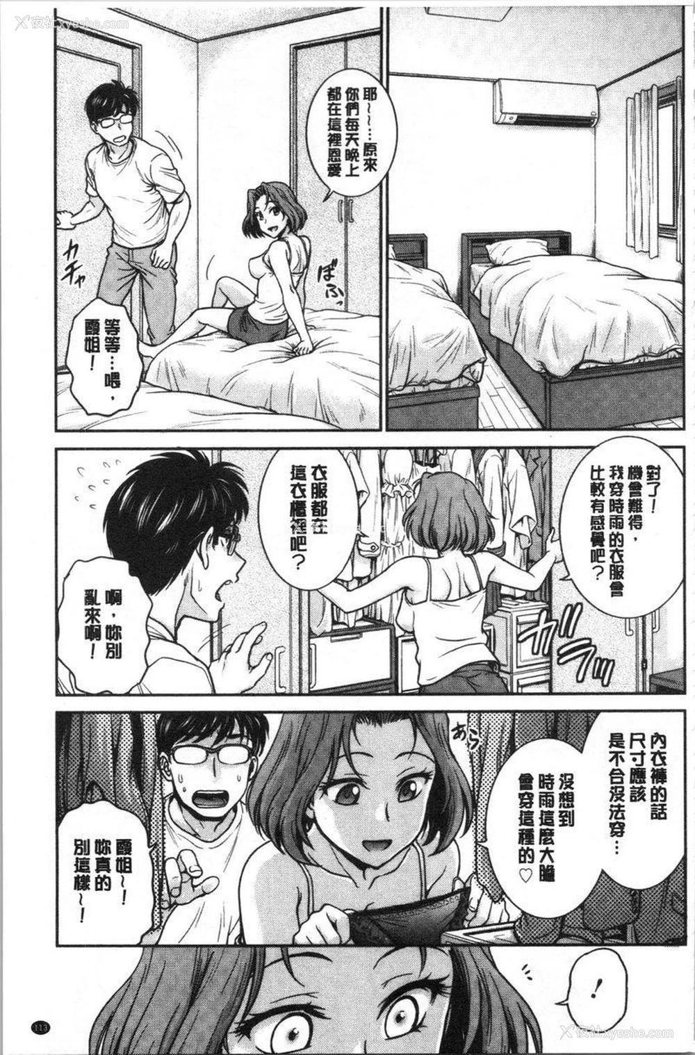 5P - 把她的内裤偷走的话...