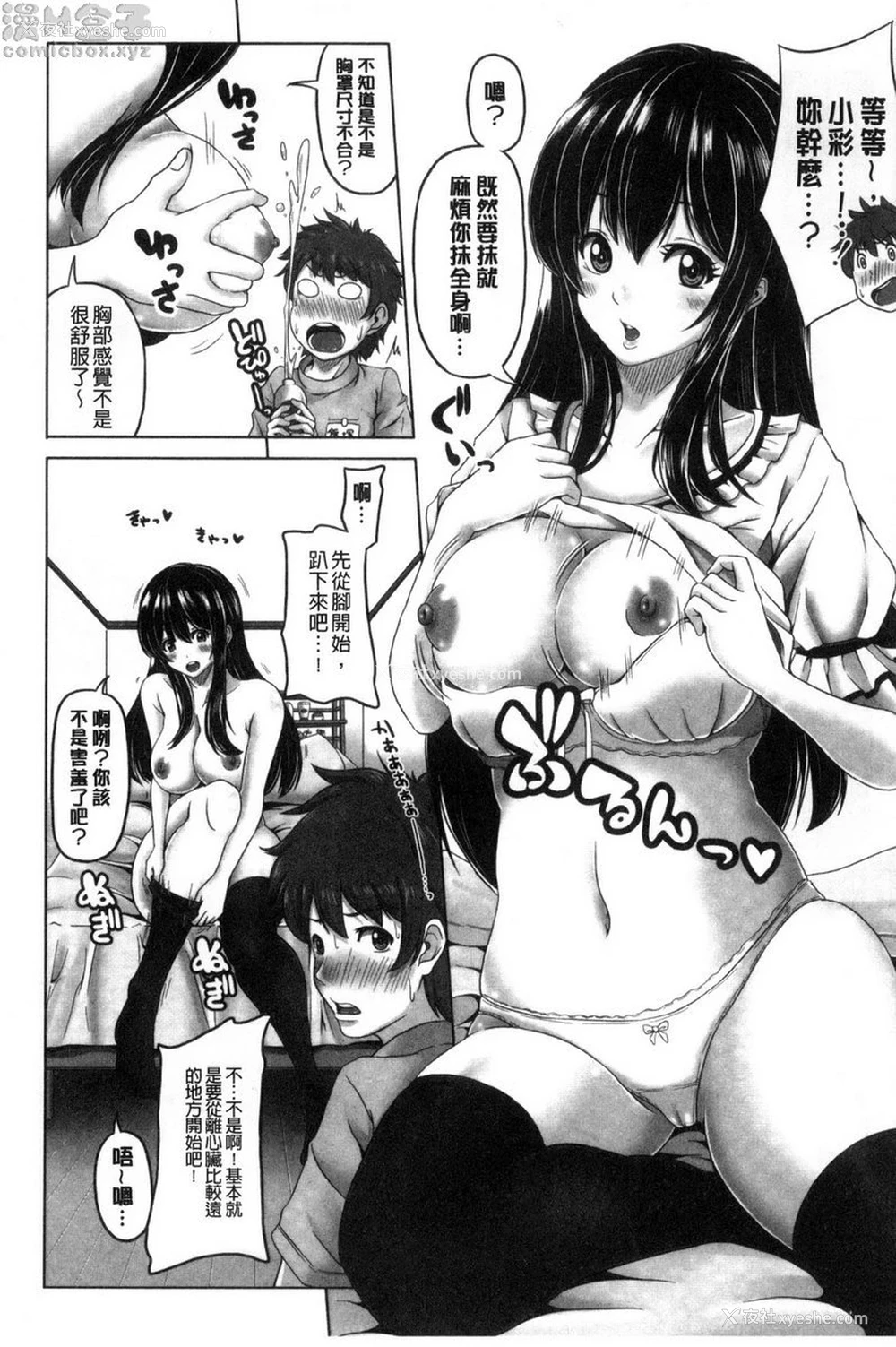 3P - 美足摩擦超喜欢