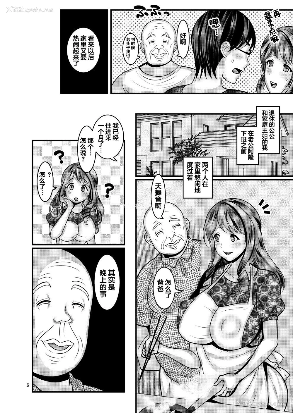 6P - お前の女