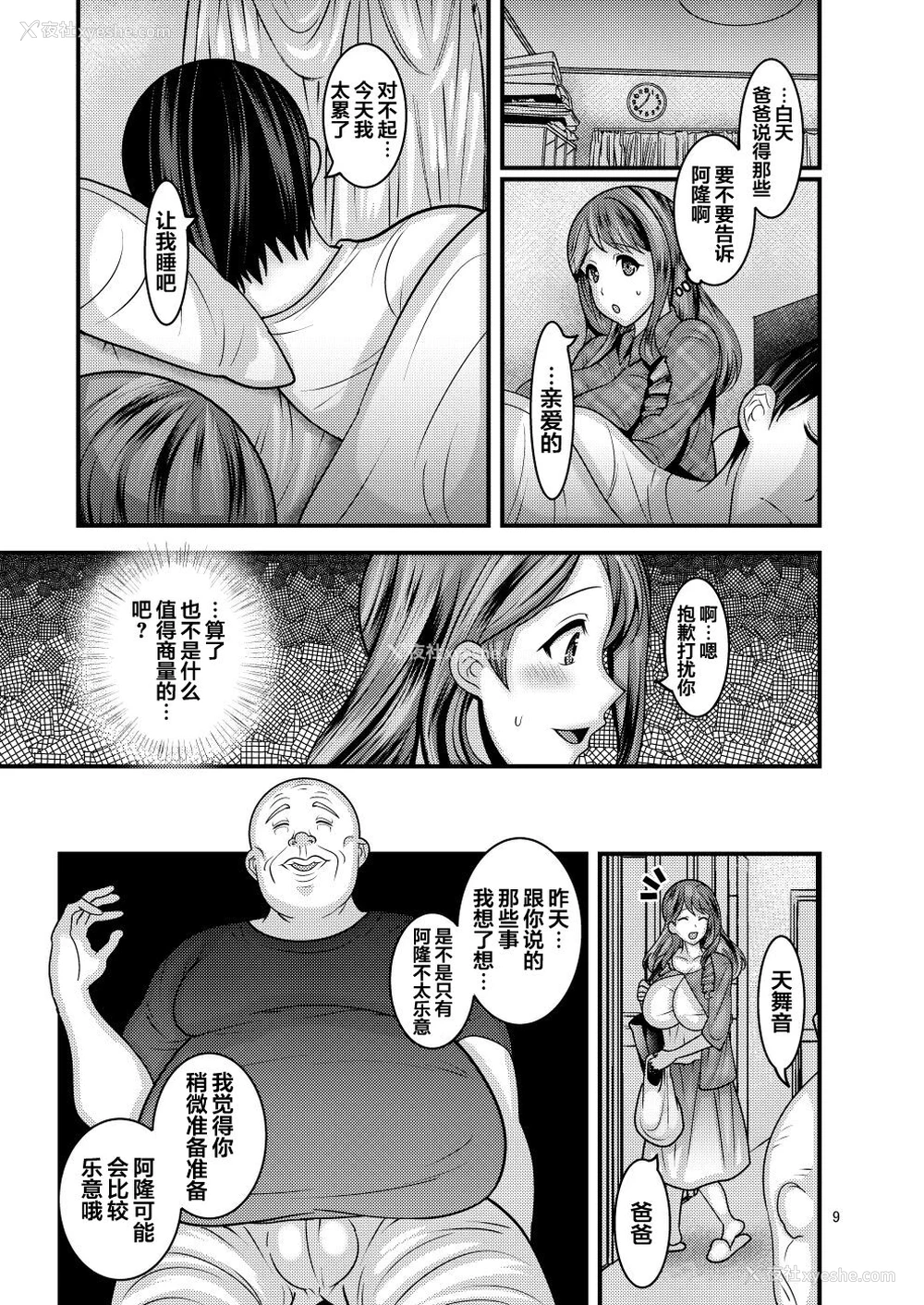 9P - お前の女