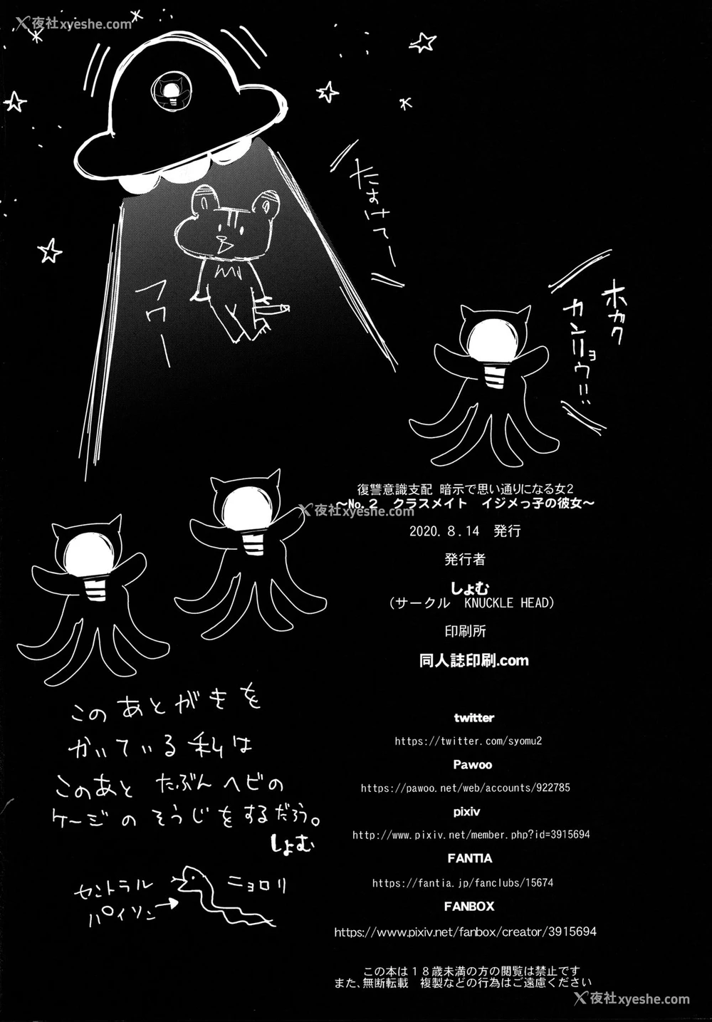 46P - [KNUCKLE HEAD (しょむ)] 复讐意识支配 暗示で思い通りになる女 2 [中国翻訳] [DL版]