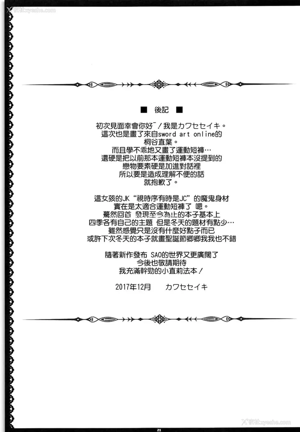 21P - もっと!SAOff AUTUMN (ソードアート・オンライン)