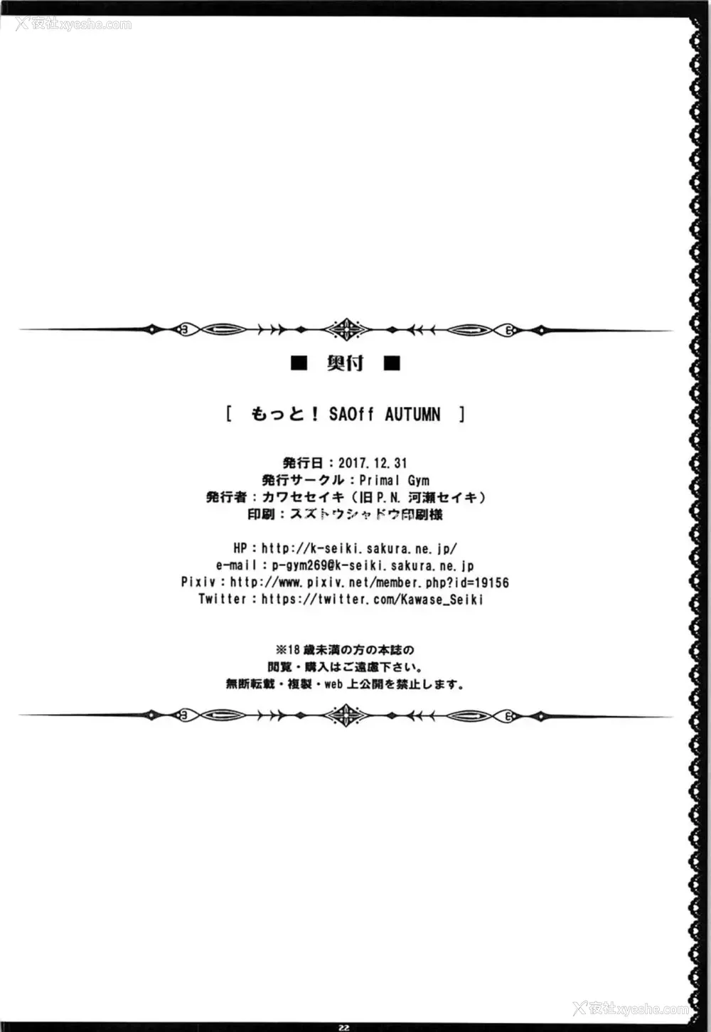 22P - もっと!SAOff AUTUMN (ソードアート・オンライン)