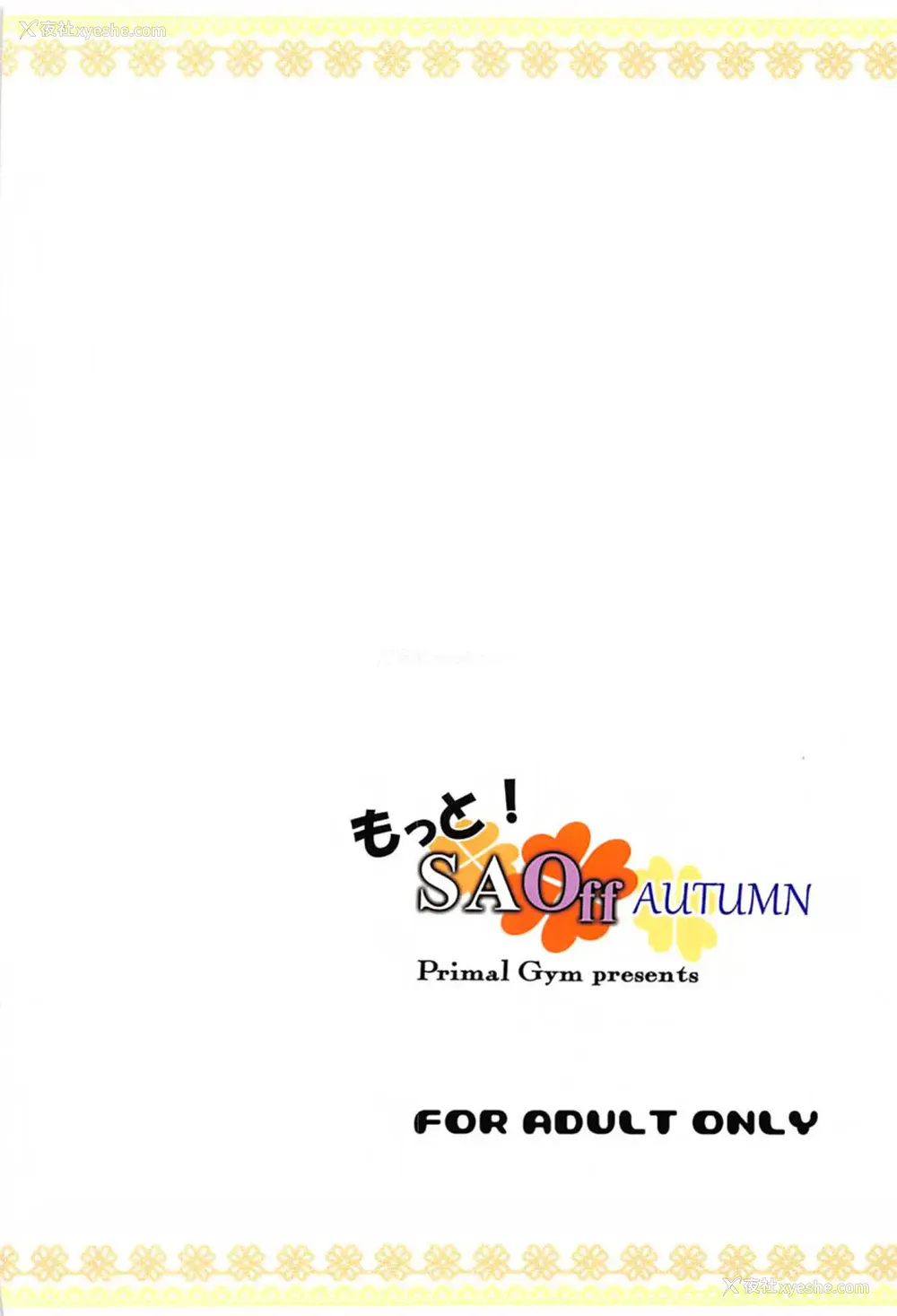 24P - もっと!SAOff AUTUMN (ソードアート・オンライン)