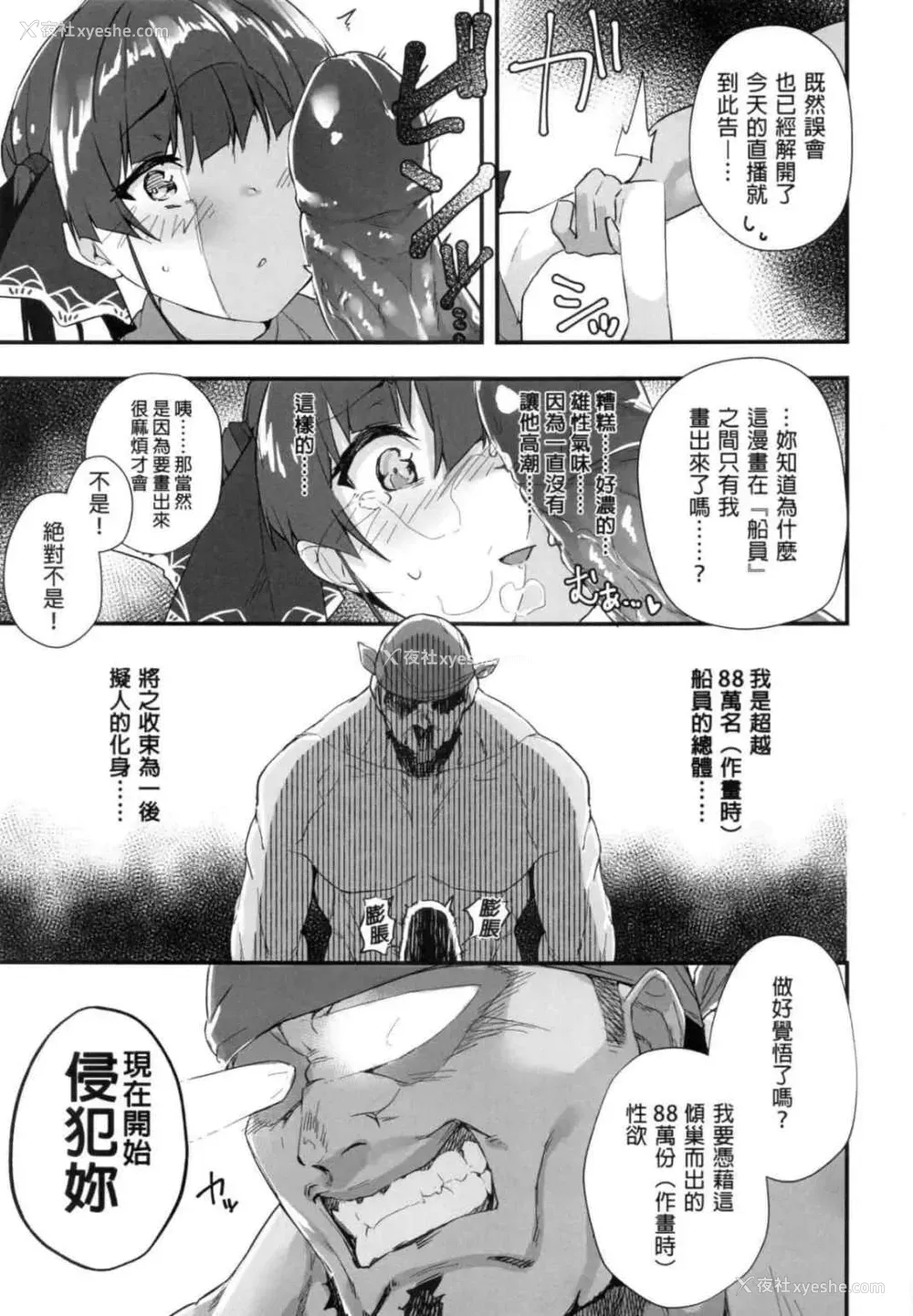 14P - 船长的挑衅公开直播的说！~别给我说○○○! (宝钟玛琳、VTuber)
