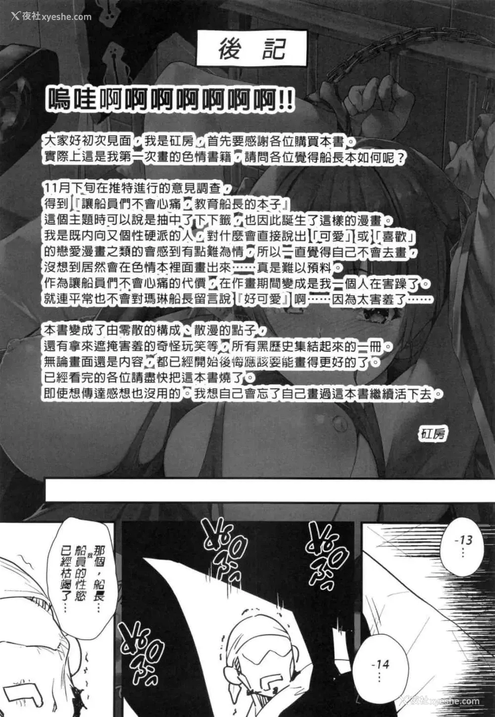 25P - 船长的挑衅公开直播的说！~别给我说○○○! (宝钟玛琳、VTuber)
