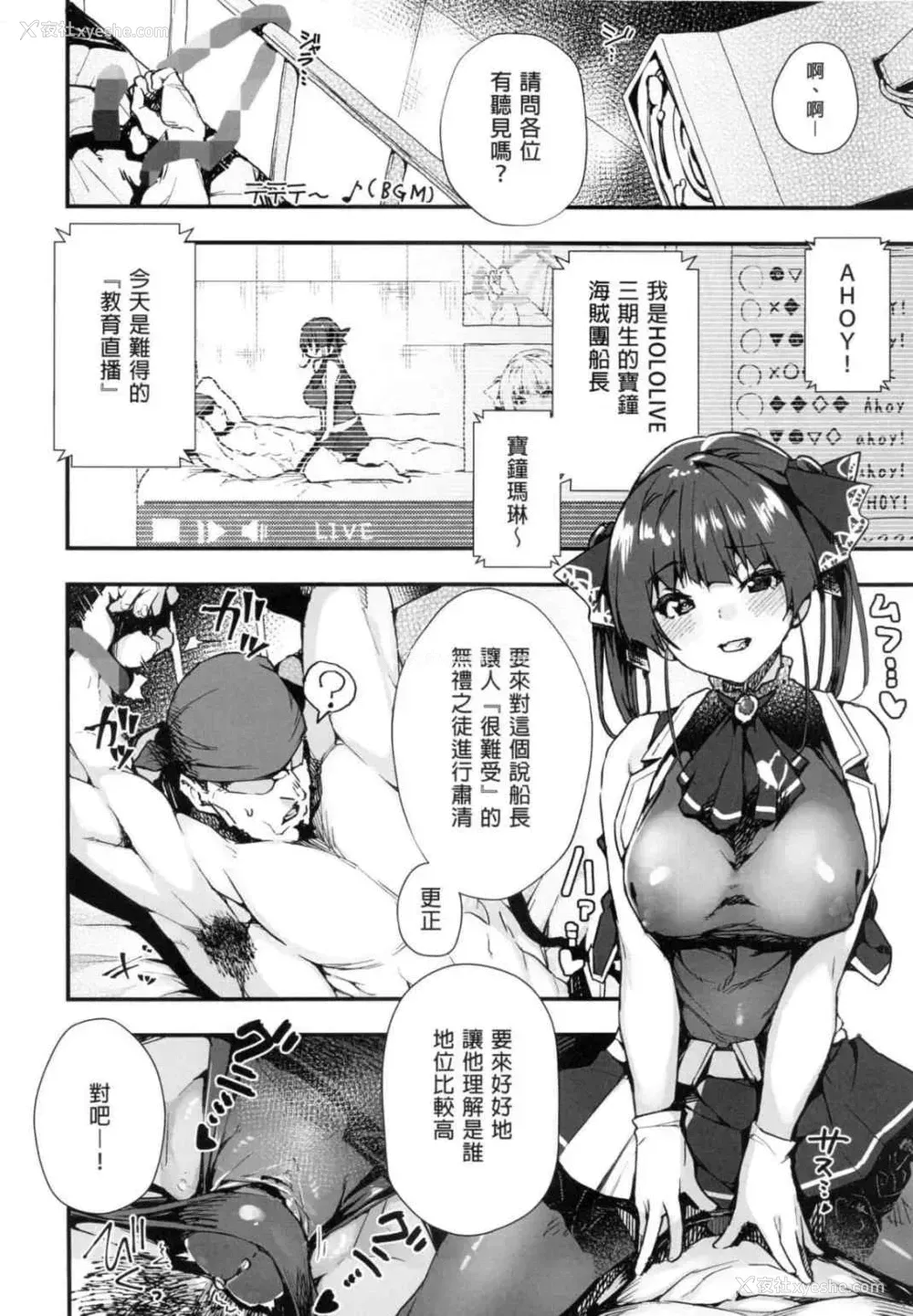 3P - 船长的挑衅公开直播的说！~别给我说○○○! (宝钟玛琳、VTuber)