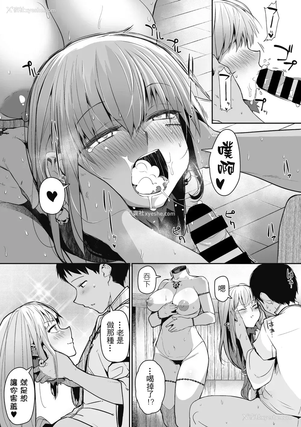 10P - [みぃとばん] NECKLESS (COMIC 外楽 Vol.02) [中国翻訳]