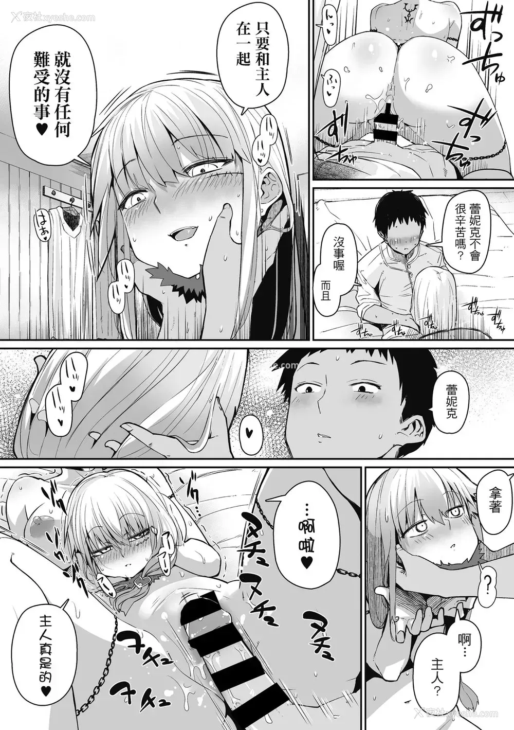 14P - [みぃとばん] NECKLESS (COMIC 外楽 Vol.02) [中国翻訳]