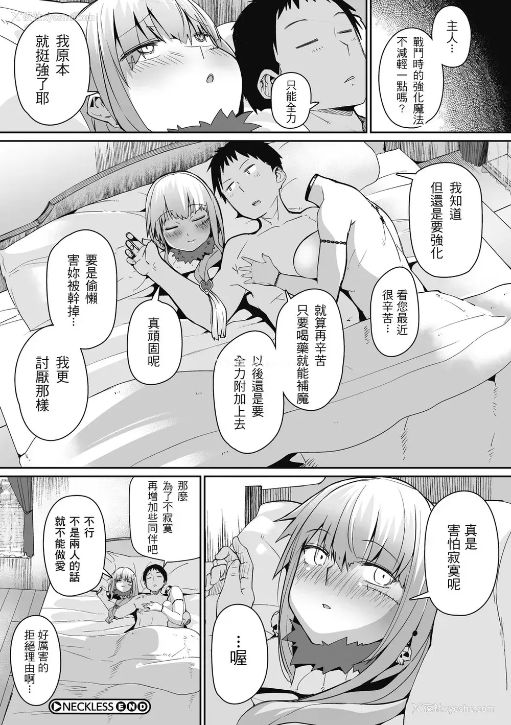 20P - [みぃとばん] NECKLESS (COMIC 外楽 Vol.02) [中国翻訳]