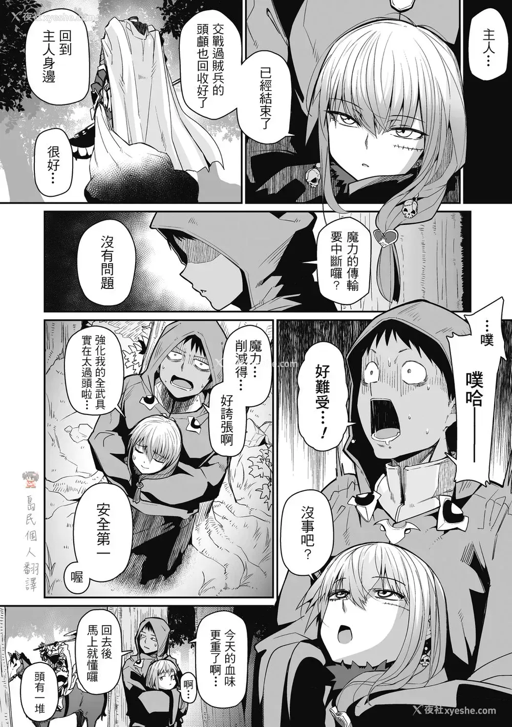 2P - [みぃとばん] NECKLESS (COMIC 外楽 Vol.02) [中国翻訳]