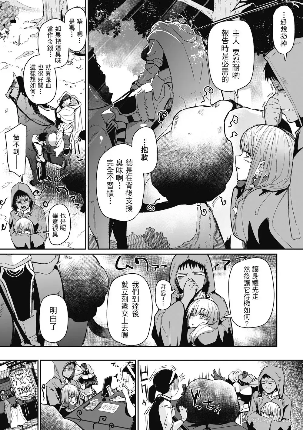 3P - [みぃとばん] NECKLESS (COMIC 外楽 Vol.02) [中国翻訳]