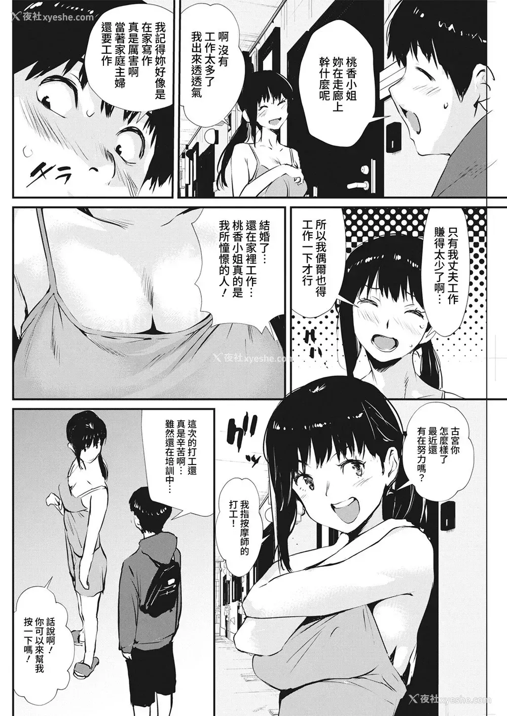 2P - [シオマネキ] おとなりマッサージ (アクションピザッツ 2021年6月号) [中国翻訳] [DL版]