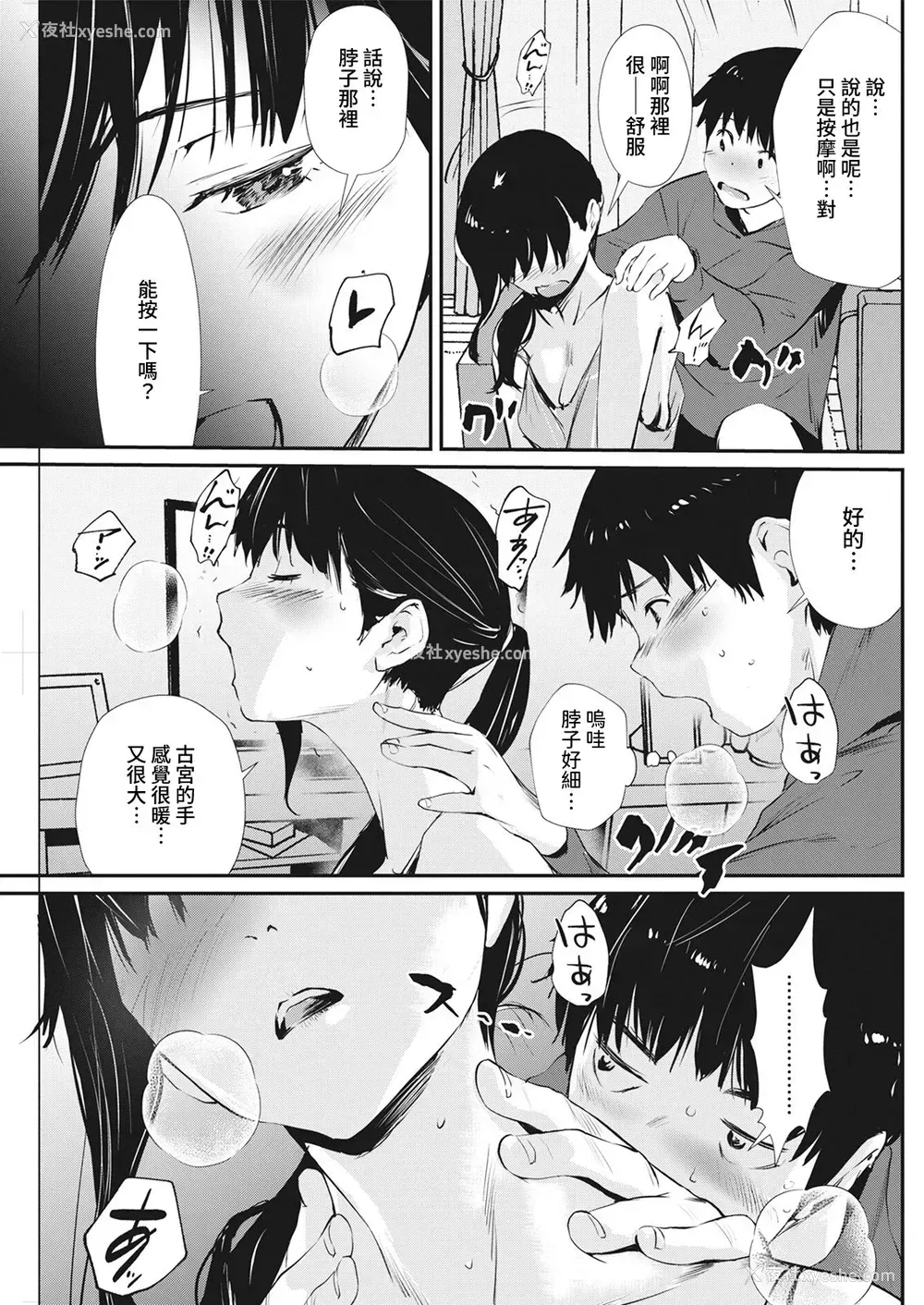 5P - [シオマネキ] おとなりマッサージ (アクションピザッツ 2021年6月号) [中国翻訳] [DL版]