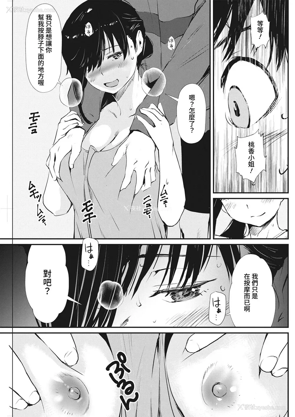7P - [シオマネキ] おとなりマッサージ (アクションピザッツ 2021年6月号) [中国翻訳] [DL版]