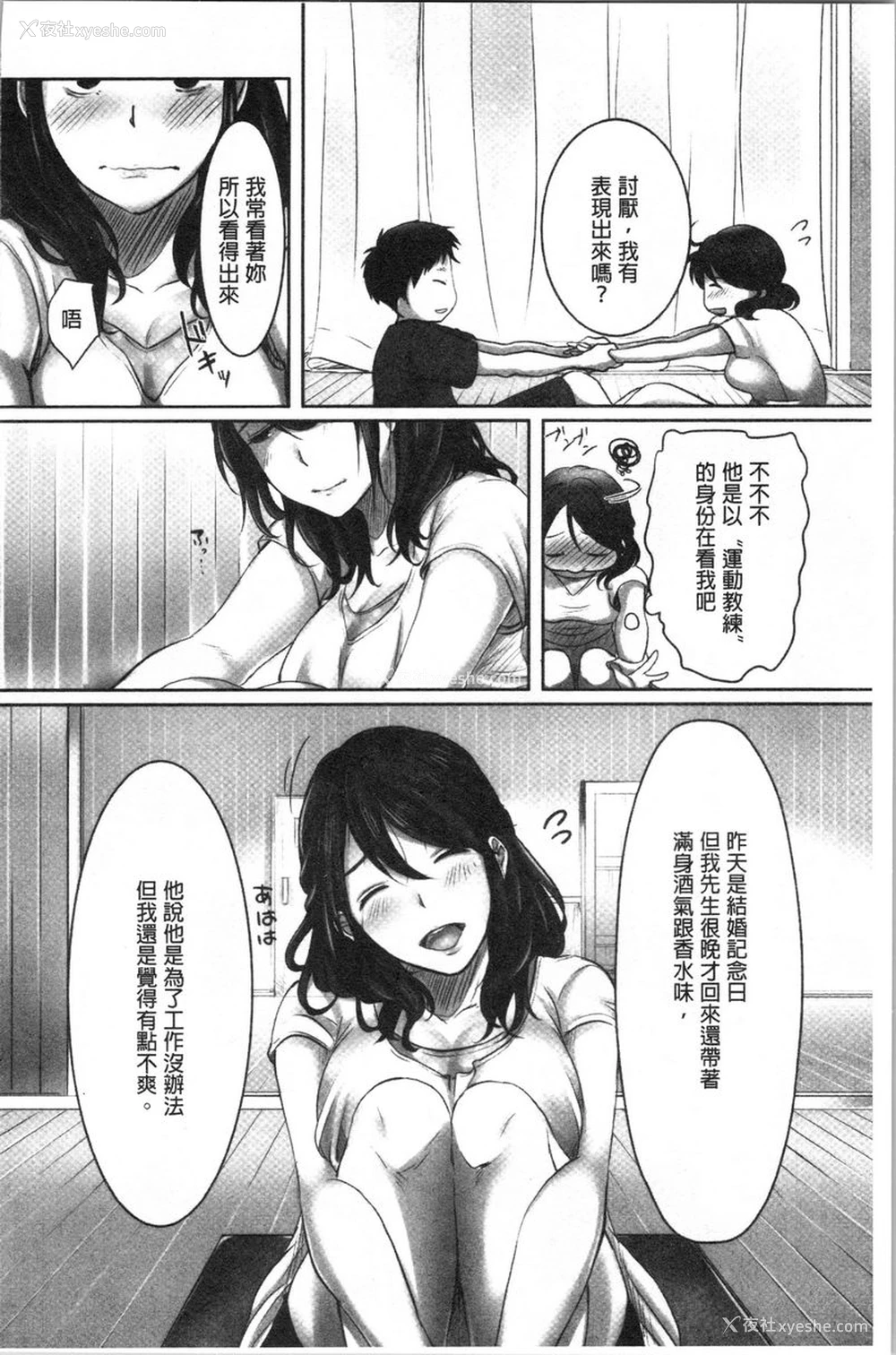 8P - 堕妻作为人妻的面具被剥下