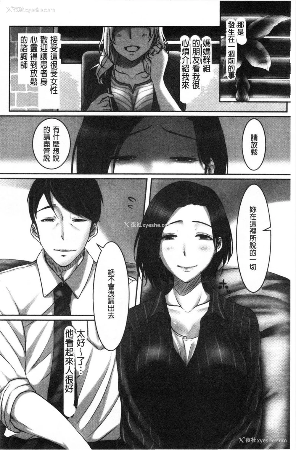 2P - 堕妻作为人妻的面具被剥下