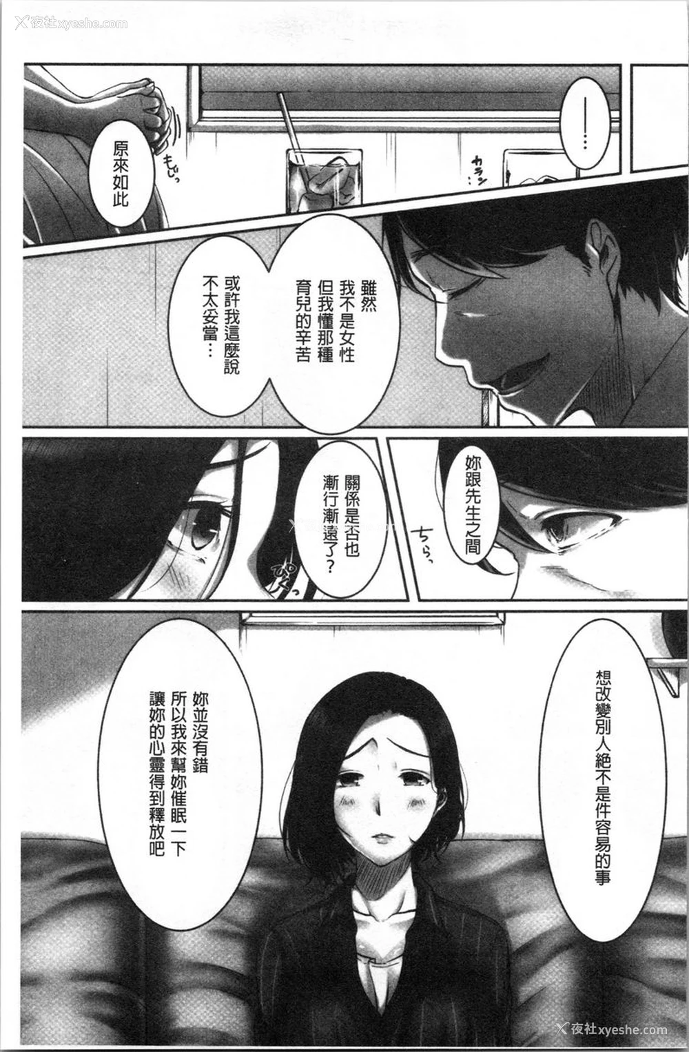 3P - 堕妻作为人妻的面具被剥下